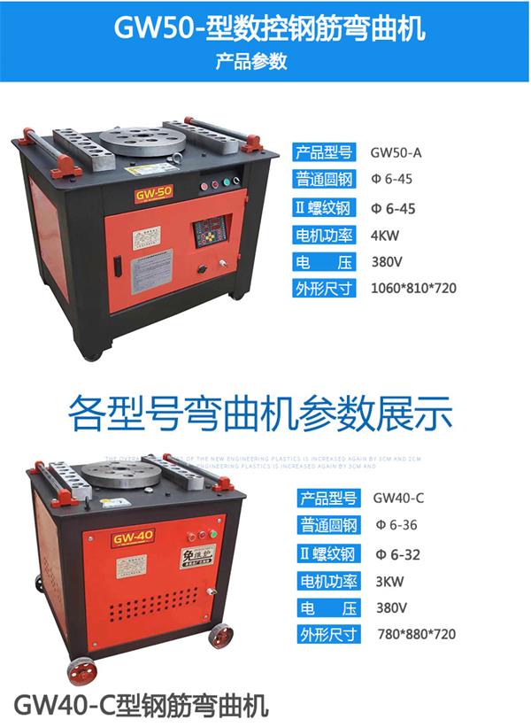 GW40-A型鋼筋彎曲機(jī)